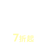 夏日保養