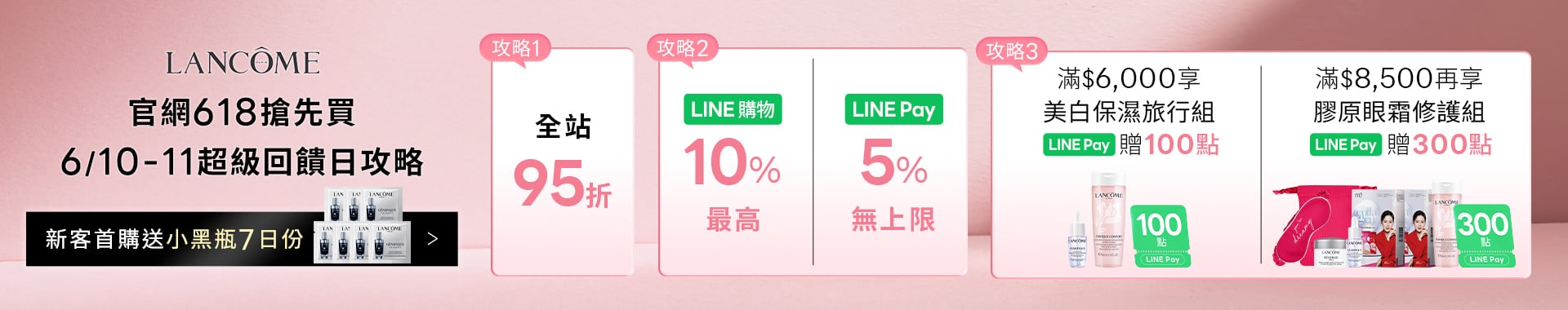 蘭蔻母親節