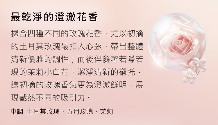 最乾淨的澄澈花香