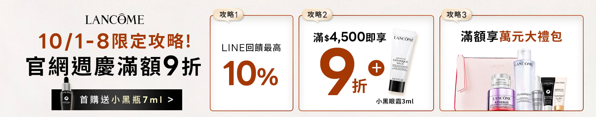 蘭蔻週年慶預購會開跑
