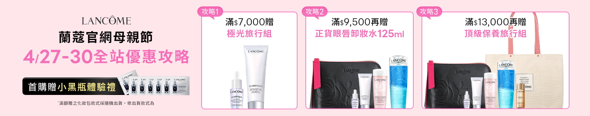 蘭蔻母親節預購會