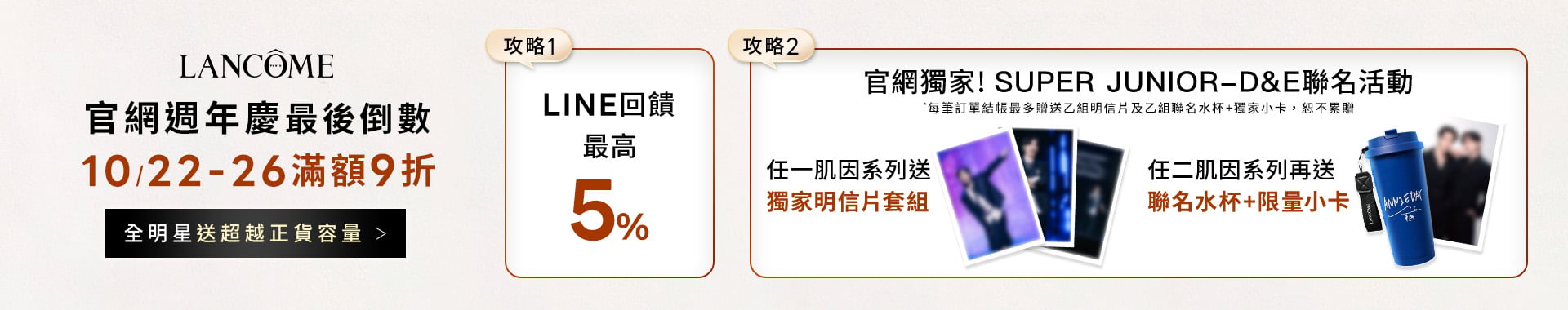 蘭蔻週年慶預購會