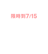 蘭蔻官網優惠