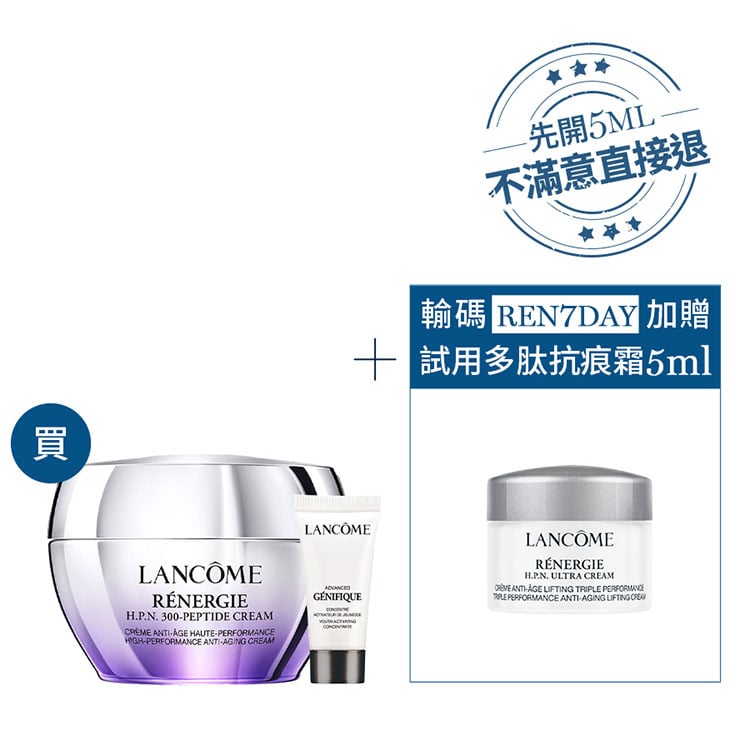 超緊顏多肽抗痕霜 輸碼REN7DAY加贈
                    試用多肽抗痕霜5ml 先開5ML不滿意直接退