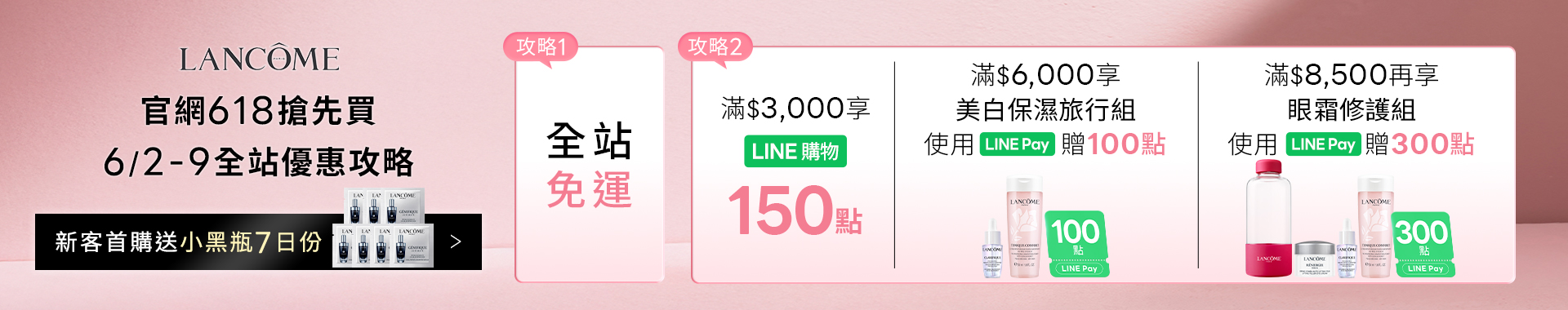 蘭蔻618