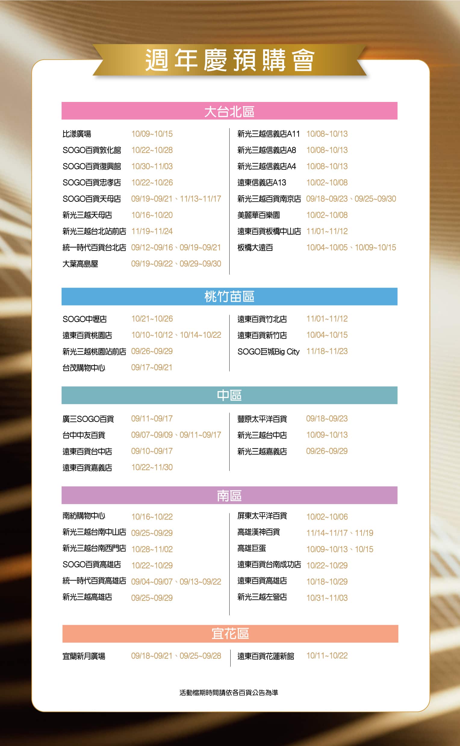 蘭蔻周慶預購會