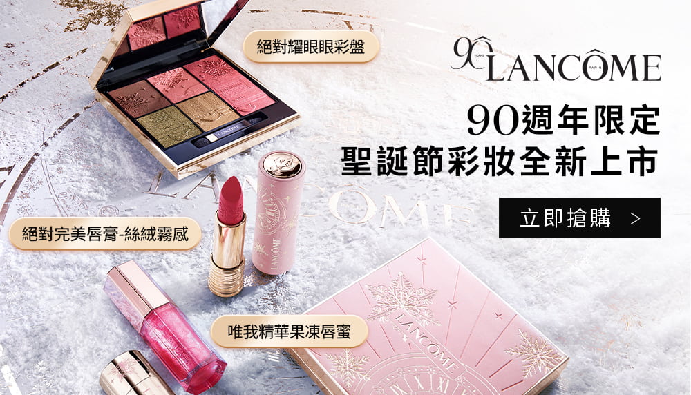 90周年限定聖誕彩妝