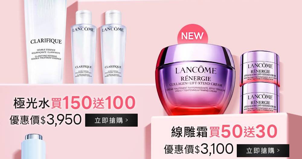 極光水買150送100 線雕霜買50送30