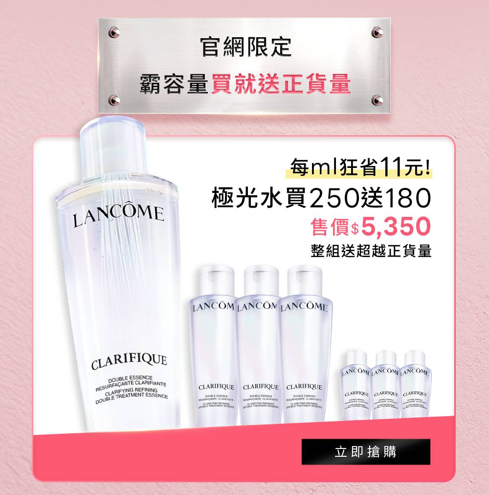 極光水買250送180 售價$5,350