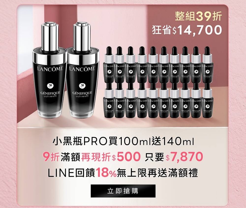 小黑瓶PRO買100送140