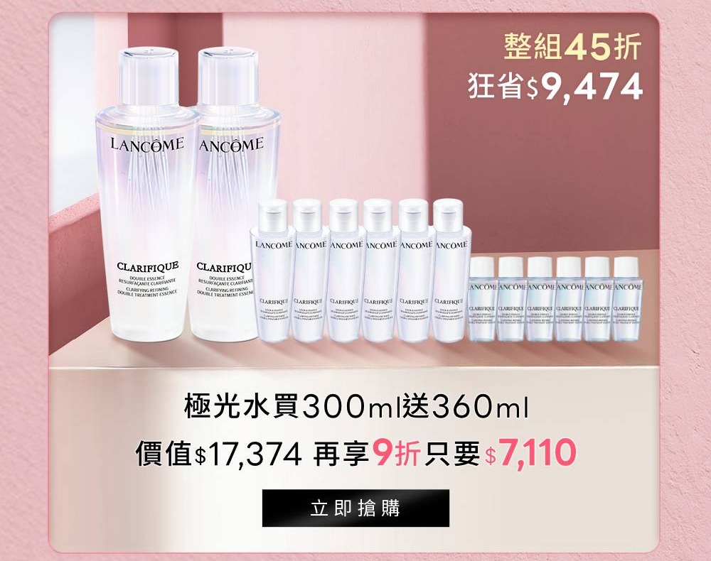 極光水買300送360
