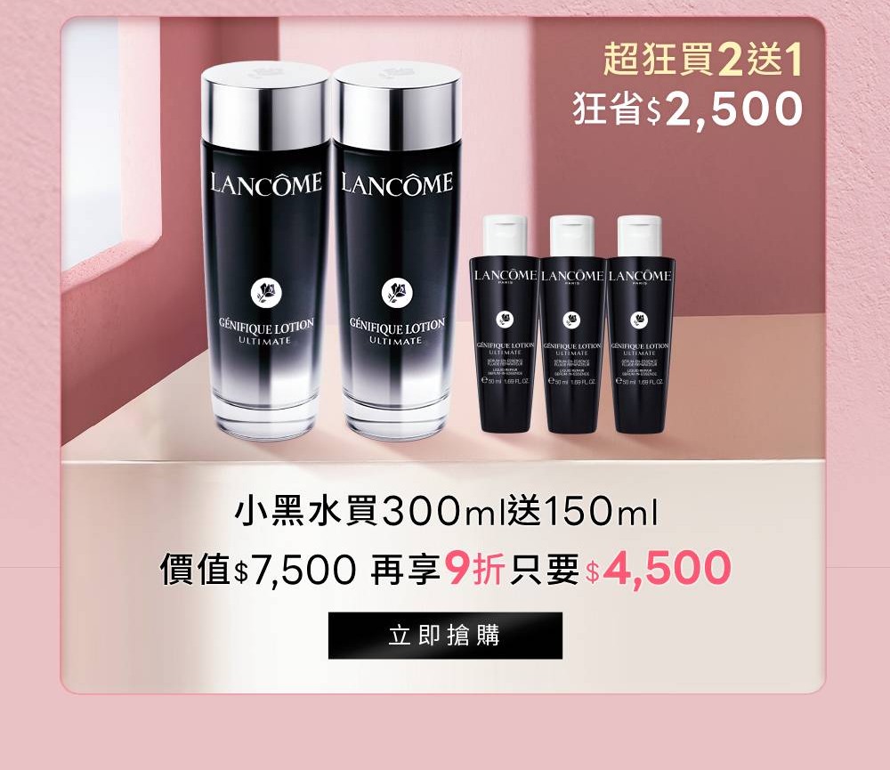小黑水買300送150