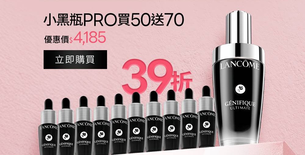小黑瓶PRO買50送70