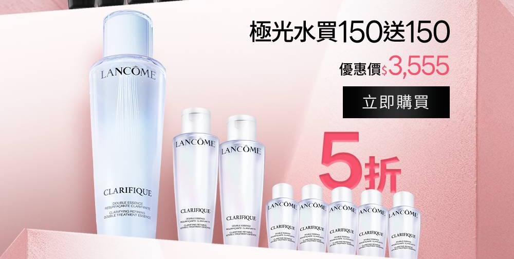 極光水買150送150