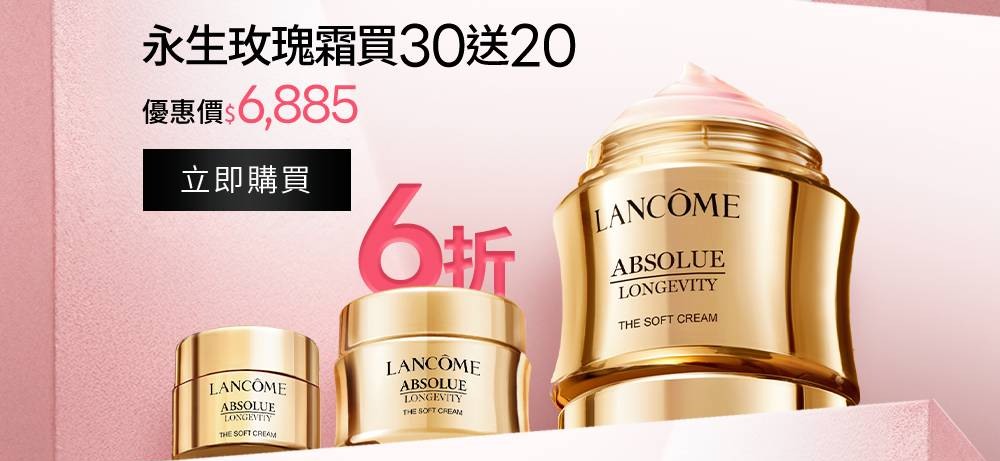 永生玫瑰霜買30送20