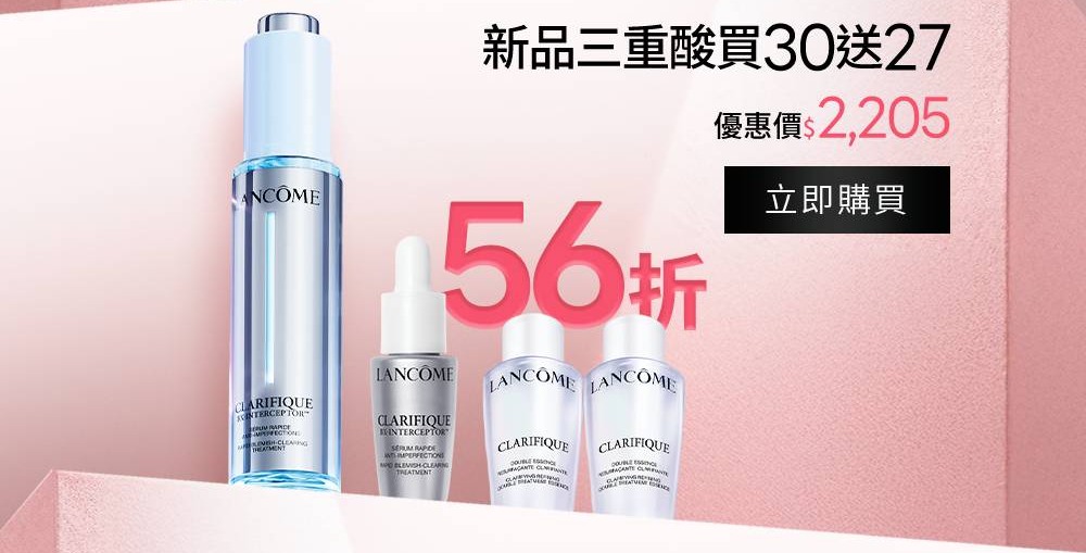 新品三重酸買30送27