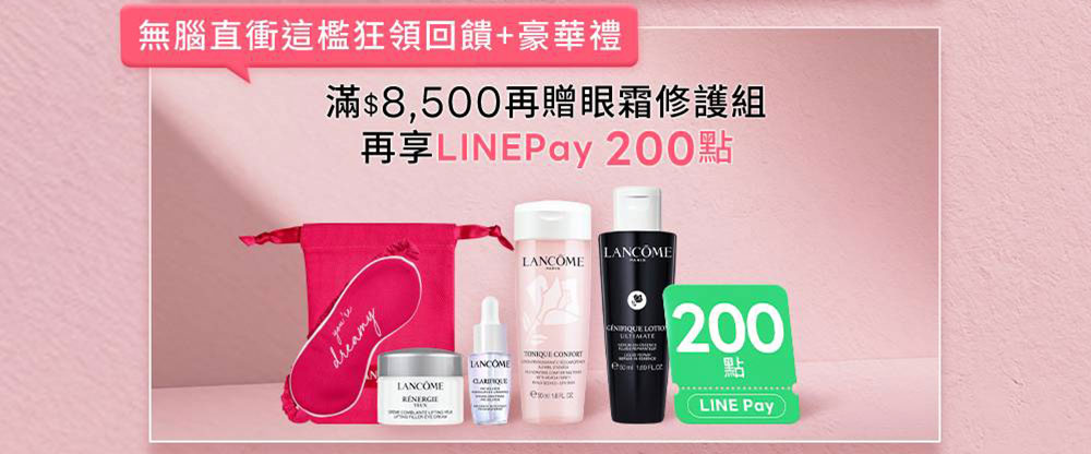 滿$8,500再贈眼霜修護組