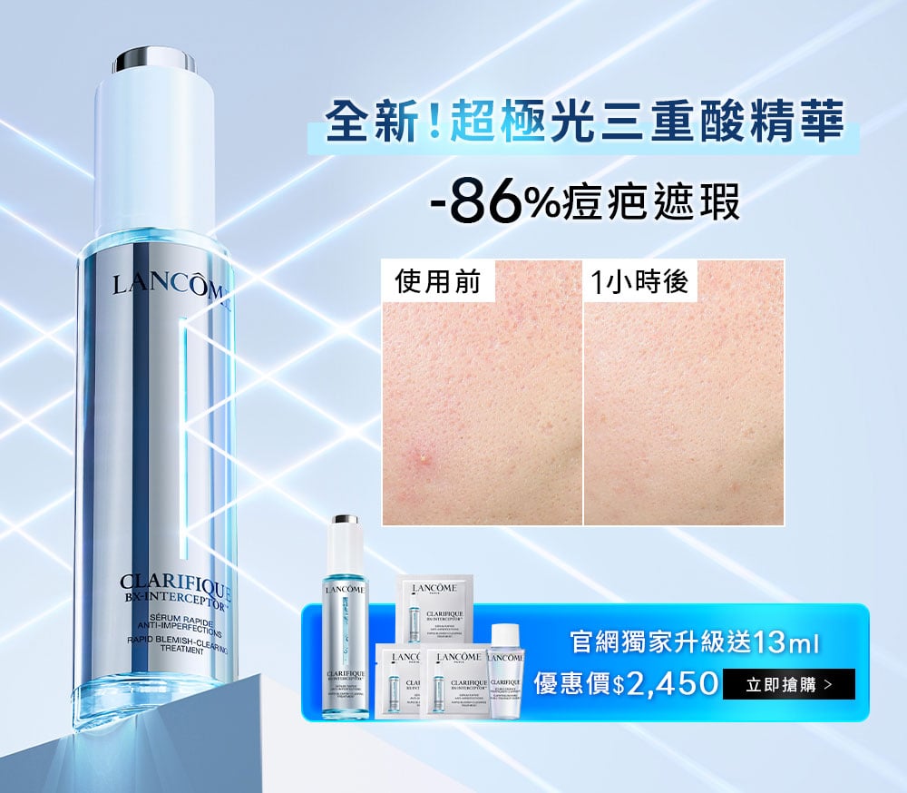 全新!超極光三重酸精華 -86%痘疤遮瑕