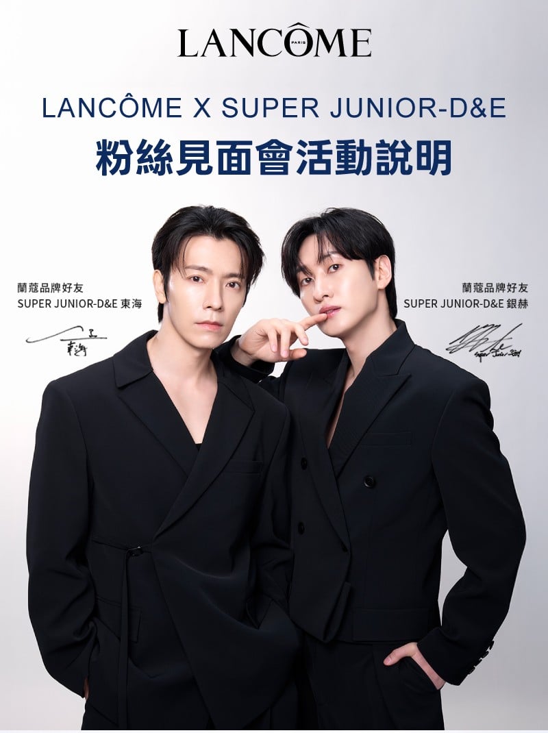 LANCOME X SUPER JUNIOR-D&E 粉絲見面會活動說明