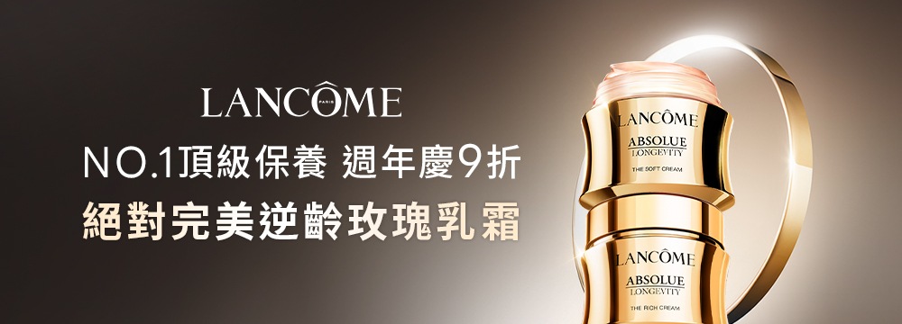 LANCOME NO.1頂級保養 絕對完美逆齡玫瑰乳霜