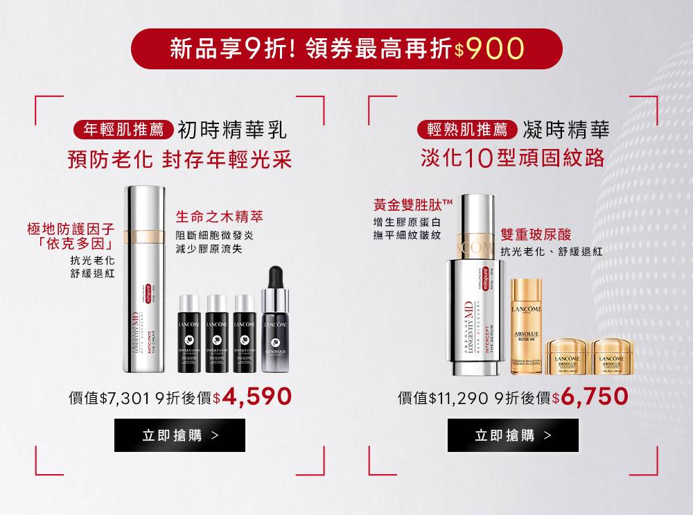 初時精華乳九折後4590與逆時精華九折後6750