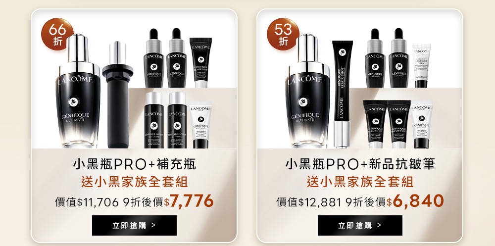 小黑瓶PRO補充瓶組與新品抗皺筆組