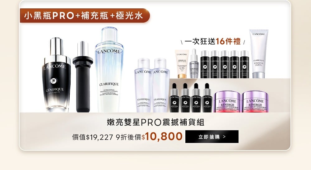 嫩亮雙星PRO震撼補貨組 九折後10800