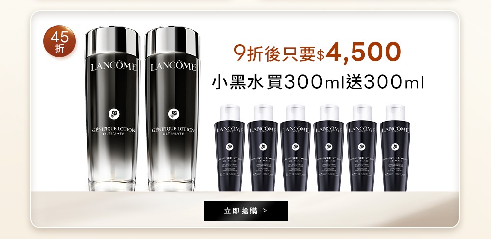 小黑水買300ml送300ml 九折後4500