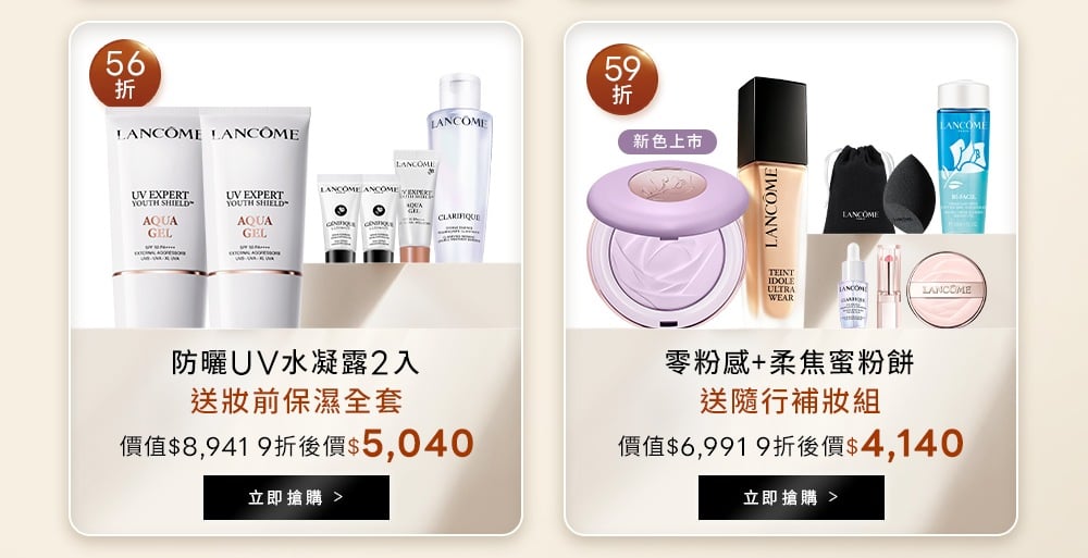 防曬UV水凝露2入與零粉感柔焦蜜粉餅