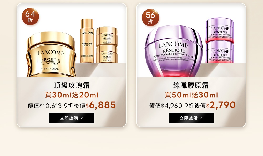 頂級玫瑰霜與線雕膠原霜