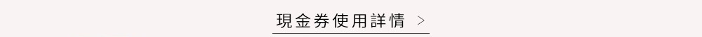 現金券最高折900元 一鍵領券與使用詳情