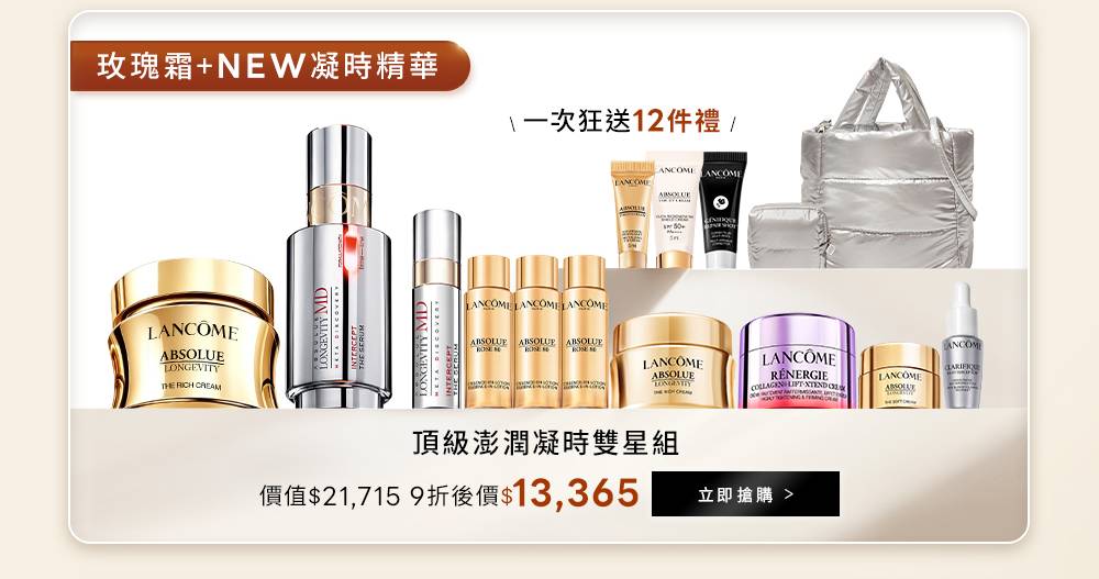 頂級澎潤凝時雙星組：玫瑰霜與新品凝時精華，9折優惠價13,365元