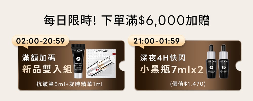 每日限時!下單滿$6,000加贈