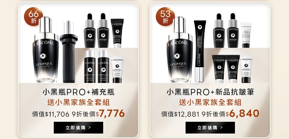 小黑瓶PRO加補充瓶9折後7,776元；小黑瓶PRO加新品抗皺筆9折後6,840元，皆送小黑家族全套組