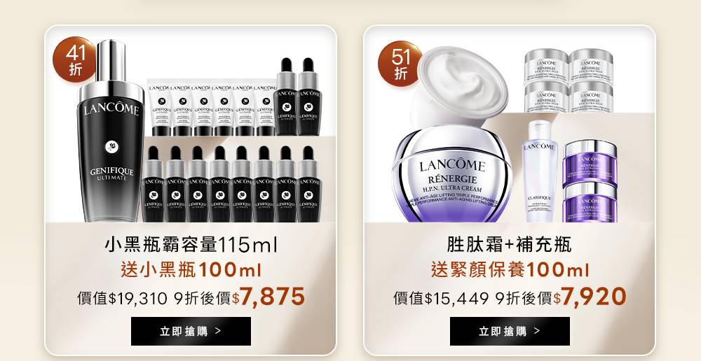 小黑瓶霸容量115ml送小黑瓶100ml9折後7,875元；胜肽霜+補充瓶送緊顏保養100ml9折後7,920元