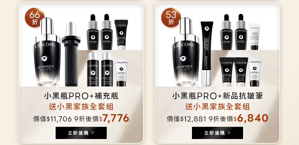 小黑瓶PRO加補充瓶9折後7,776元；小黑瓶PRO加新品抗皺筆9折後6,840元，皆送小黑家族全套組