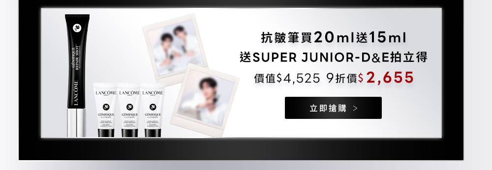 立即搶購_抗皺筆買20ml送15ml 送SUPER JUNIOR-D&E拍立得 價值$4,525 9折價$2,655