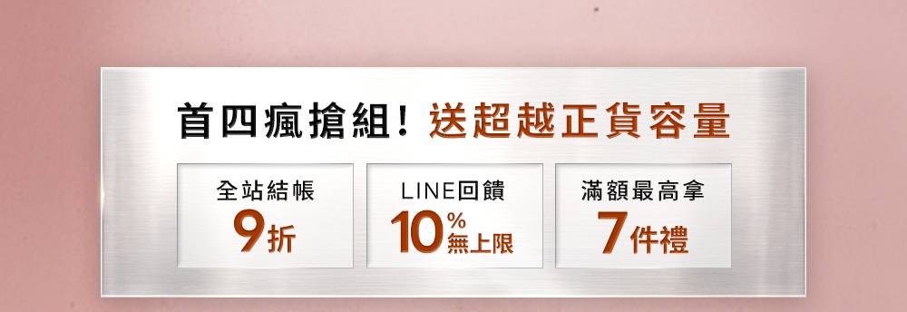 9/21一日開搶!送超越正貨容量 全站結帳9折 LINE回饋15%無上限 滿額最高拿7件禮