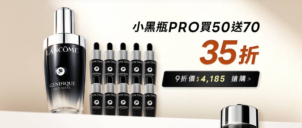 小黑瓶PRO買50送70 35折 9折價$4,185