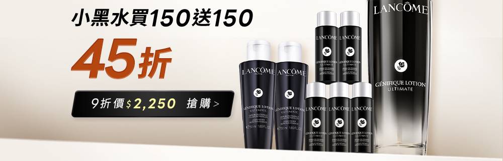 小黑水買150送150 45折 9折價$2,250
