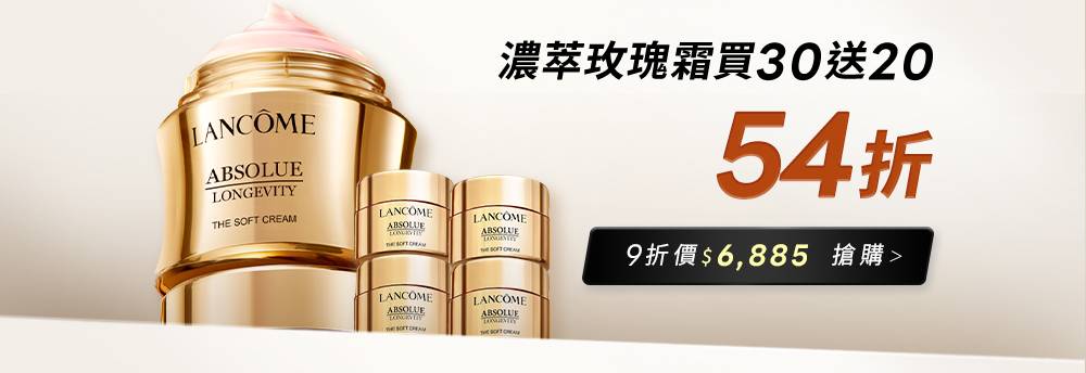 濃萃玫瑰霜買30送20 54折 9折價$6,885