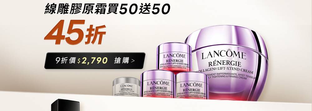 線雕膠原霜買50送50 43折 9折價$2,790