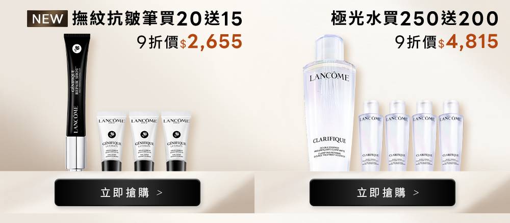 撫紋抗皺筆買20送15 9折後2,655元；極光水買250送200 9折後4,815元