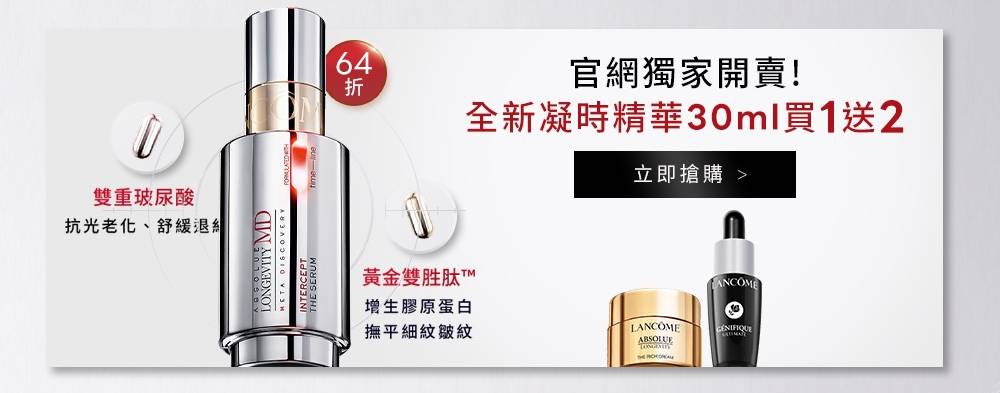 立即搶購_凝時精華30ml買1送2