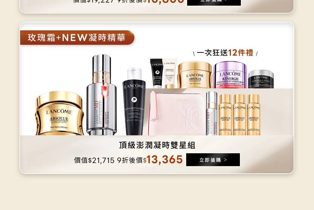 滿10000加贈明星保養全套組