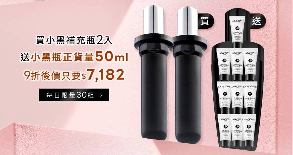 第一代小黑瓶買正貨送正貨