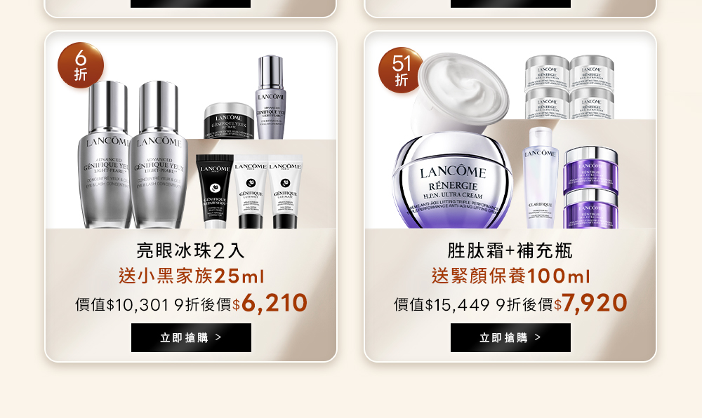 滿6000加碼週年慶組合