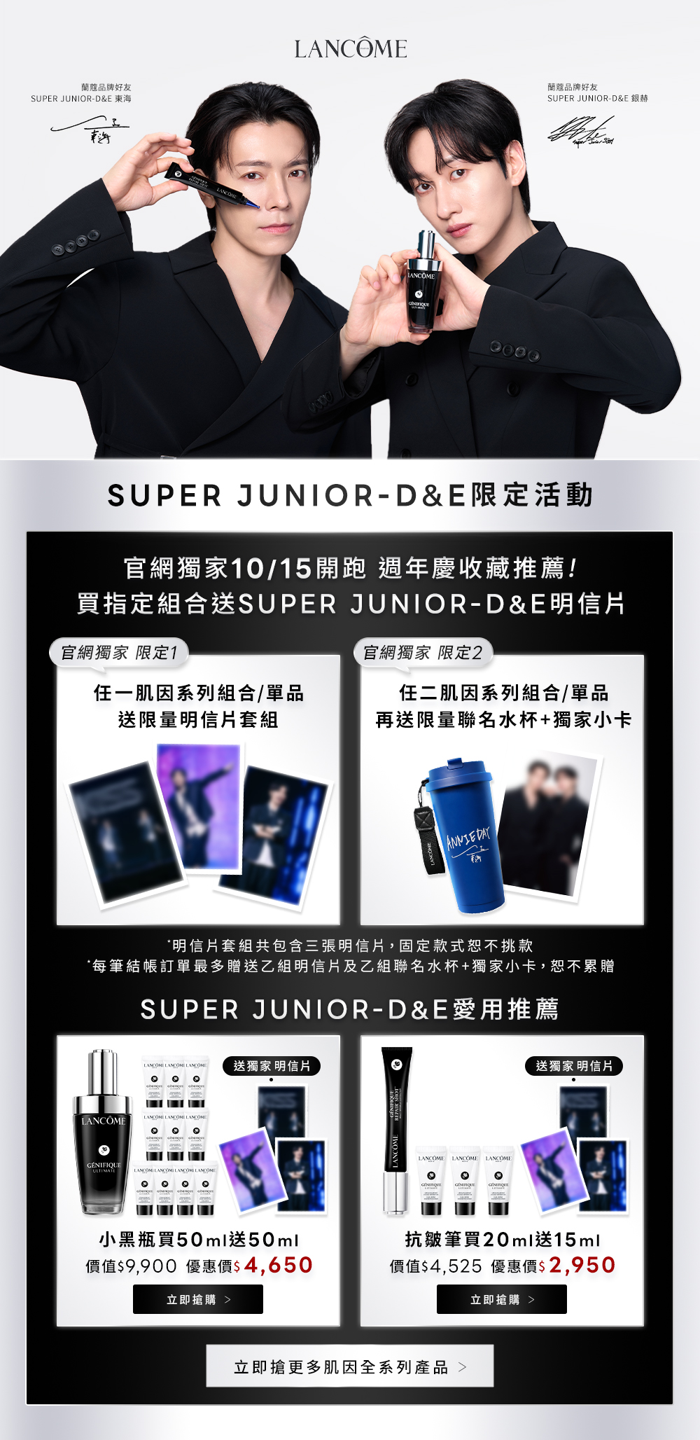SUPER JUNIOR-D&E聯名週年慶限量組