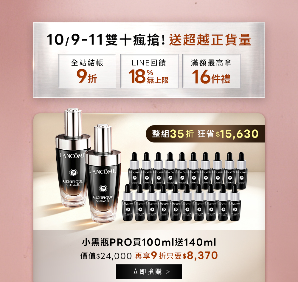 雙十限定送超越正貨量