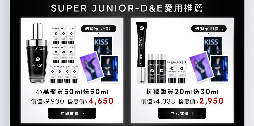 D&E愛用小黑瓶與抗皺筆限定組